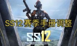 和平精英ss12赛季最新爆料,全新爆料揭秘，战火再燃，荣耀归来！