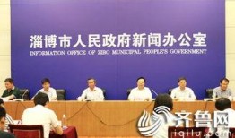 淄博都市爆料新闻