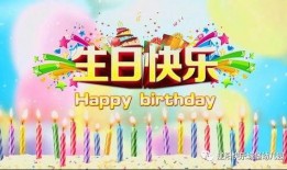 生日视频爆料大全集下载,精彩瞬间一网打尽