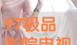 极品视频在线观看,揭秘极品视频在线观看的精彩瞬间