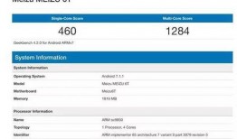 魅族6t最新爆料,性能升级，设计革新，全面屏新旗舰即将亮相