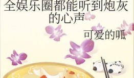 娱乐圈吃瓜小说动画,瓜田里的明星秘闻录