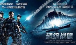 超级战舰高清在线观看,高清盛宴，海上霸主巅峰对决