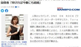 日本娱乐圈瓜爆料,明星恋情、丑闻大揭秘！