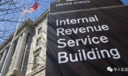 美国国税局爆料事件视频,揭秘内部黑幕与权力滥用