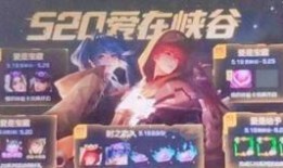 王者新皮肤爆料最新520,浪漫氛围引爆游戏世界