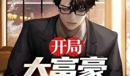 吃瓜大富豪小说免费阅读,财富背后的瓜田秘闻