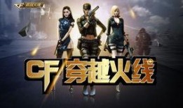 穿越火线在线观看