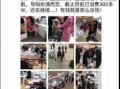 成都超市爆料事件真相视频,揭秘背后惊人内幕