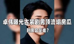 娱乐大爆料塌房的明星,塌房明星事件盘点，揭秘背后真相