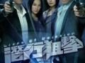 潜行阻击粤语在线观看,暗夜猎手，智勇对决