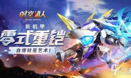 手游新机甲爆料视频,新机甲手游惊艳亮相，科技与战斗的完美融合