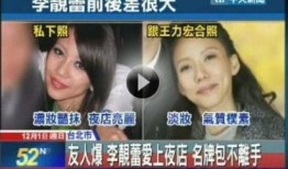 李靓蕾爆料图片大全集最新,揭秘事件背后真相