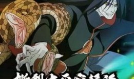 火影手游最新爆料大蛇丸