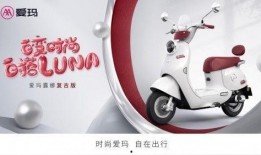 爱玛新车爆料视频大全,抢先揭秘全新车型亮点