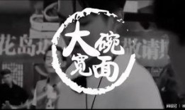 娱乐爆料大碗宽面,揭秘明星幕后故事