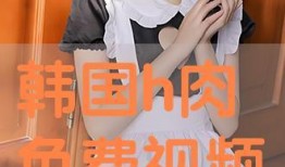 求h视频在线观看,跟随求h视频，在线解锁无限视野