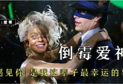 倒霉爱神在线观看,浪漫邂逅的悲喜人生