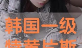 在线观看一级毛片,一级毛片背后的黑暗面