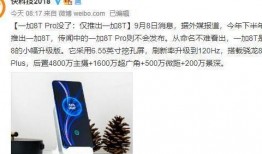 一加最近爆料新闻视频,颠覆性新机即将亮相，性能与设计双升级