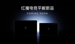 红魔9最新爆料信息,电竞性能再升级，全新爆料揭示神秘配置